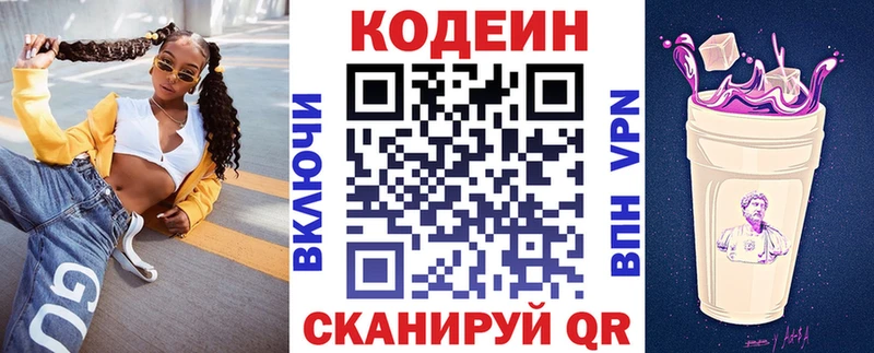 Codein Purple Drank  Елизаветинская 